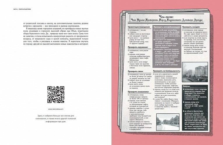 Больше, чем коробка. О безграничном потенциале ограниченного пространства фото книги 4