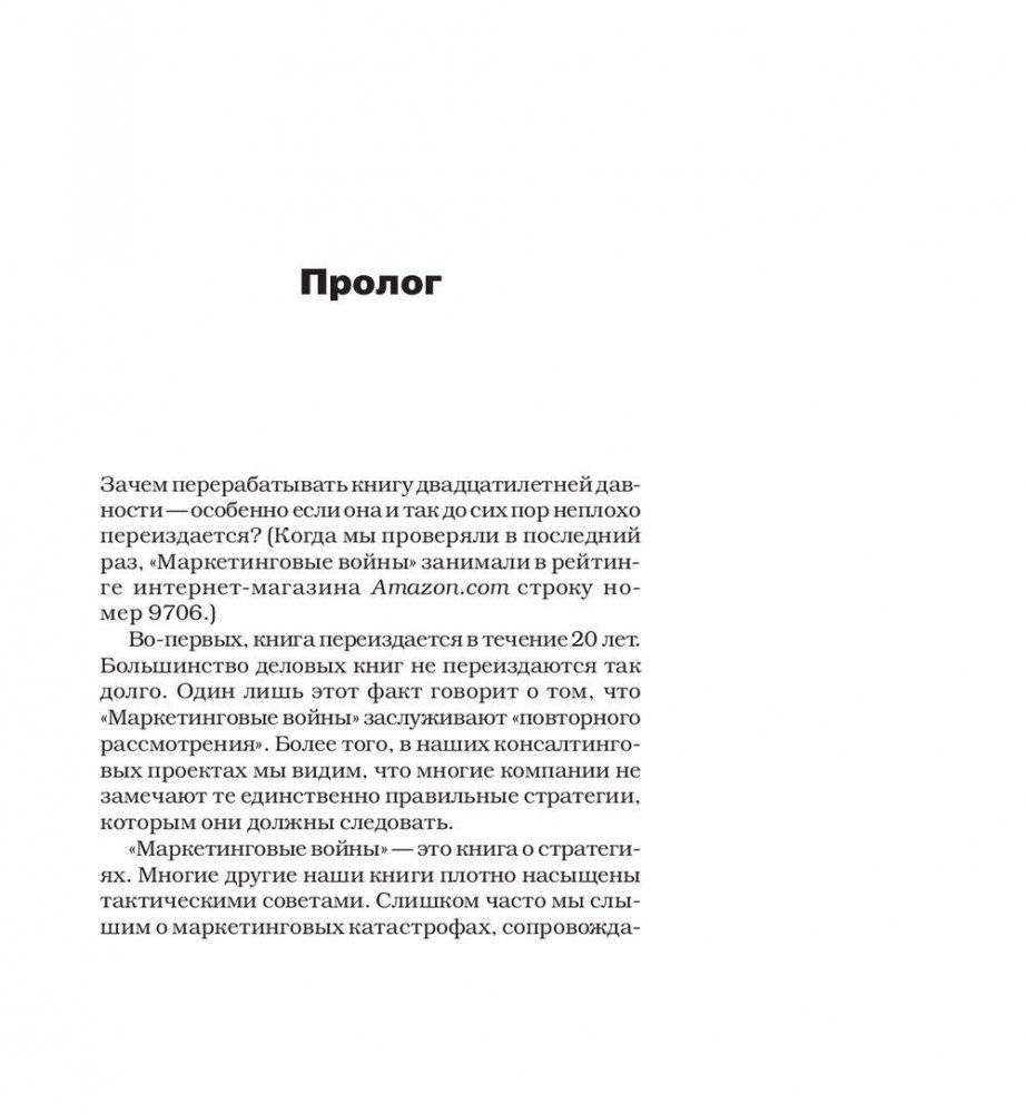 Маркетинговые войны фото книги 6