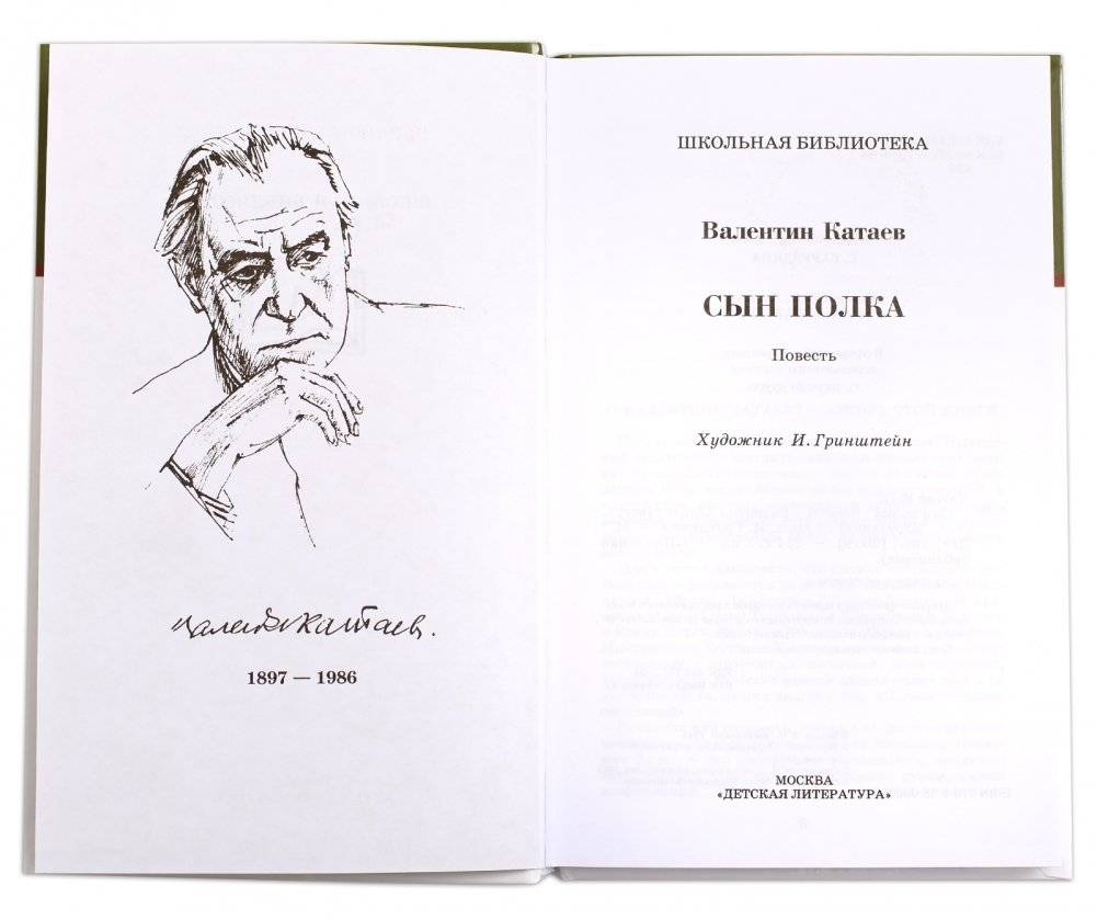 Сын полка фото книги 2