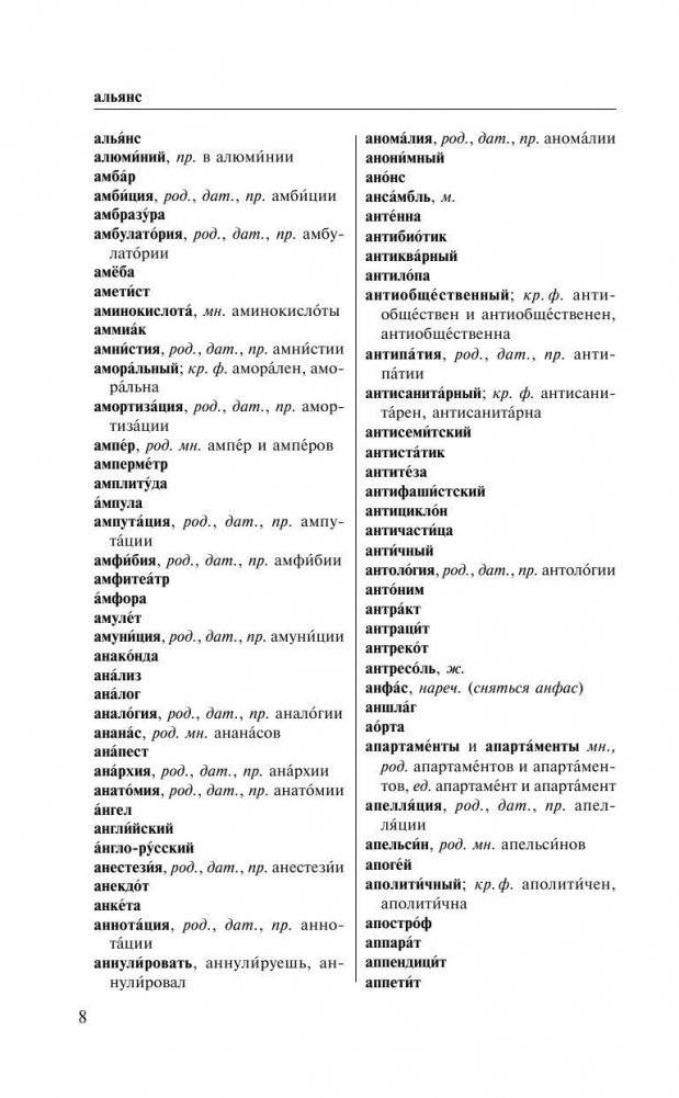 Орфографический словарь русского языка для тех, кто учится фото книги 9