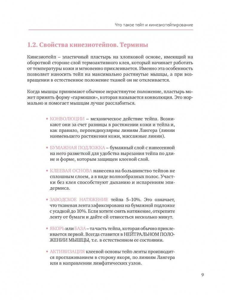 Тейпирование лица. Эффективная методика омоложения без хирургии и ботокса фото книги 9