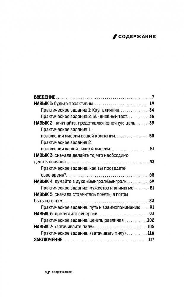 7 навыков высокоэффективных профессионалов сетевого маркетинга фото книги 2