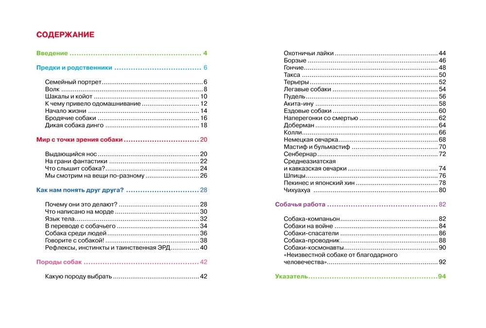 Собаки фото книги 2