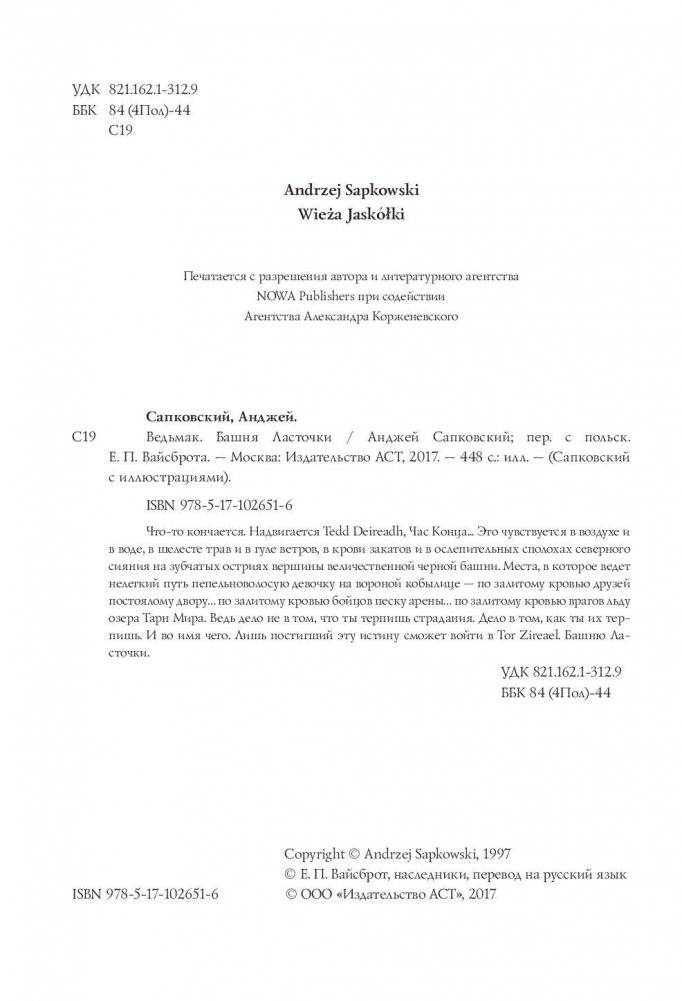 Ведьмак. Башня Ласточки фото книги 5