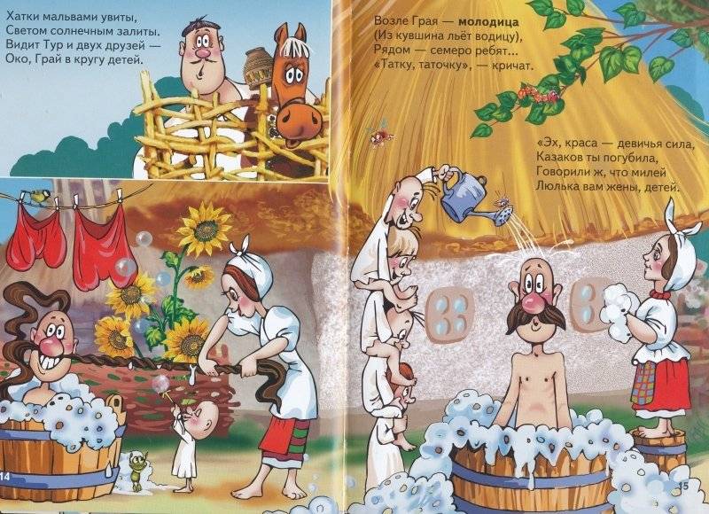 Как казаки на свадьбе гуляли фото книги 2