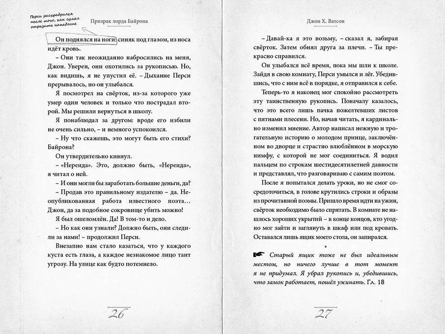 Элементарно Ватсон. Призрак лорда Байрона фото книги 4