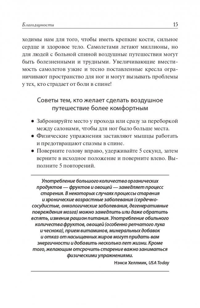 Позвоночник - ключ к здоровью. Руководство фото книги 18