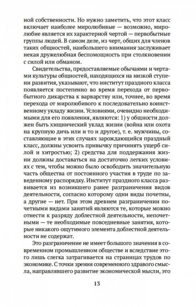 Теория праздного класса фото книги 13