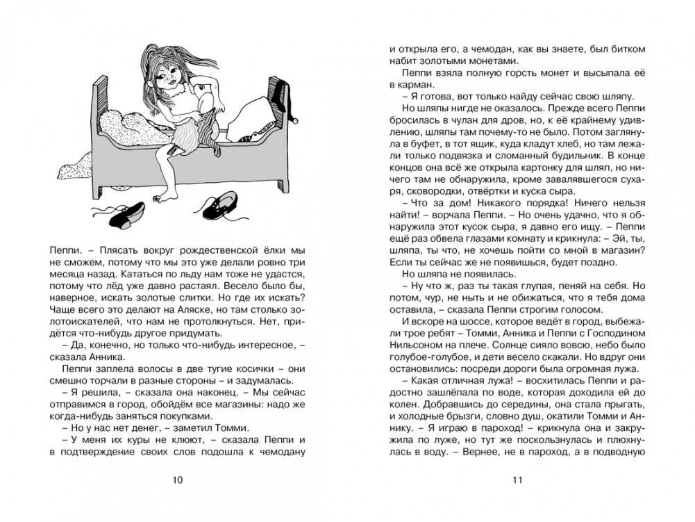 Пеппи Длинныйчулок собирается в путь фото книги 2