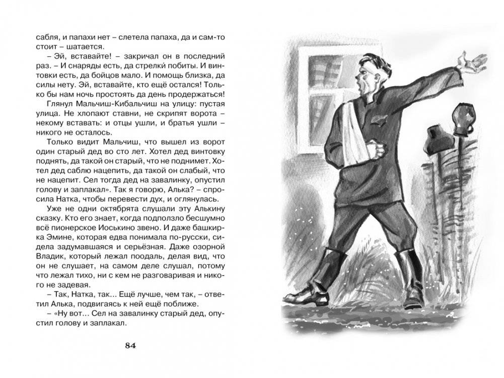 Чук и Гек фото книги 7