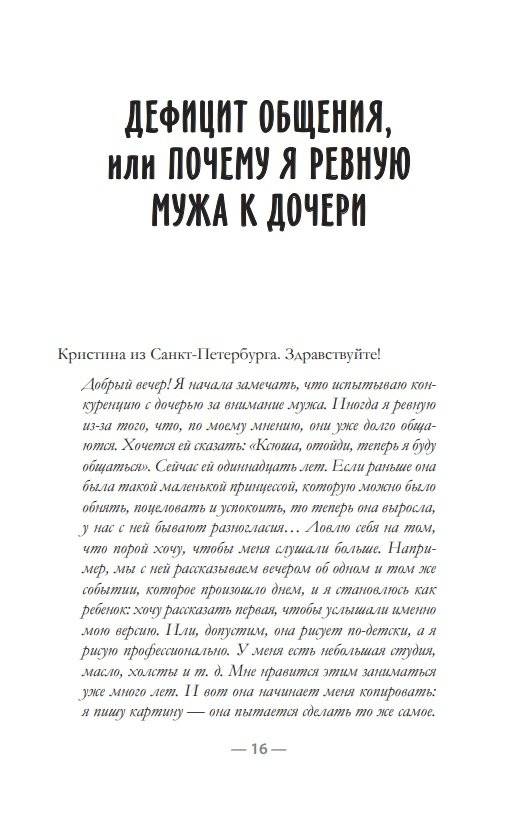 Отношения. Между мною и тобой фото книги 2