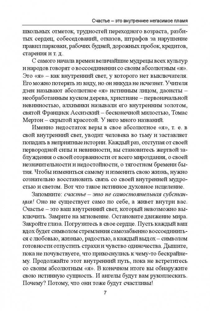 Начинаю новую жизнь! фото книги 6