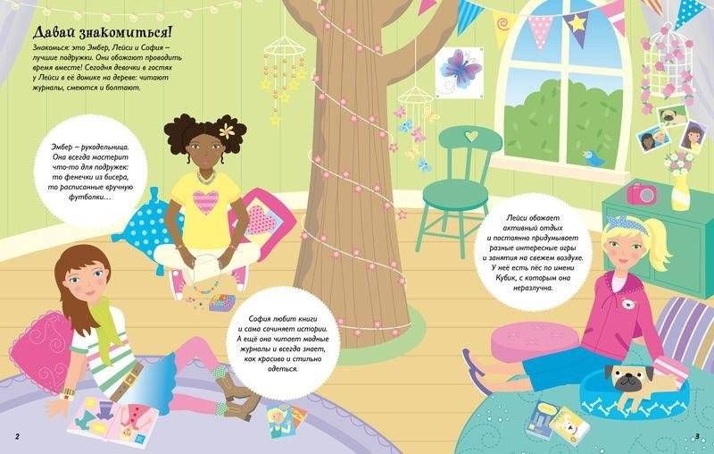 Моя лучшая подруга фото книги 2