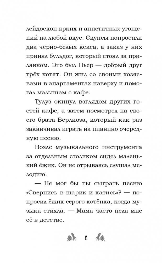 Секретный мур-гредиент! (#2) фото книги 9