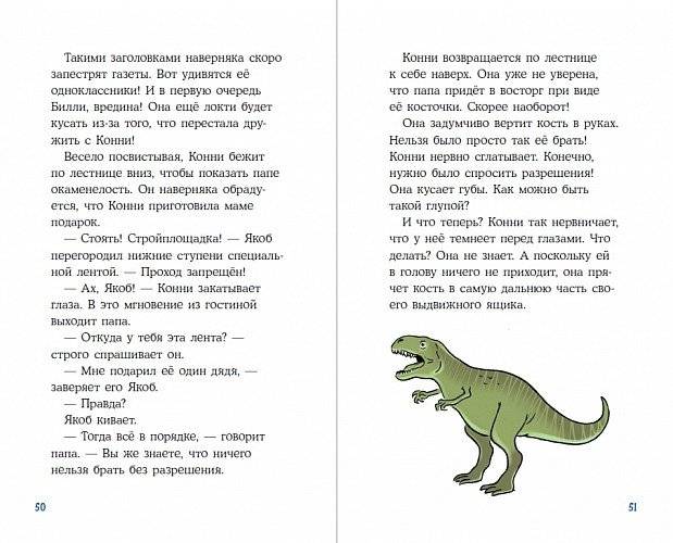 Конни и скелет динозавра. Дело о пропавшей кости фото книги 3