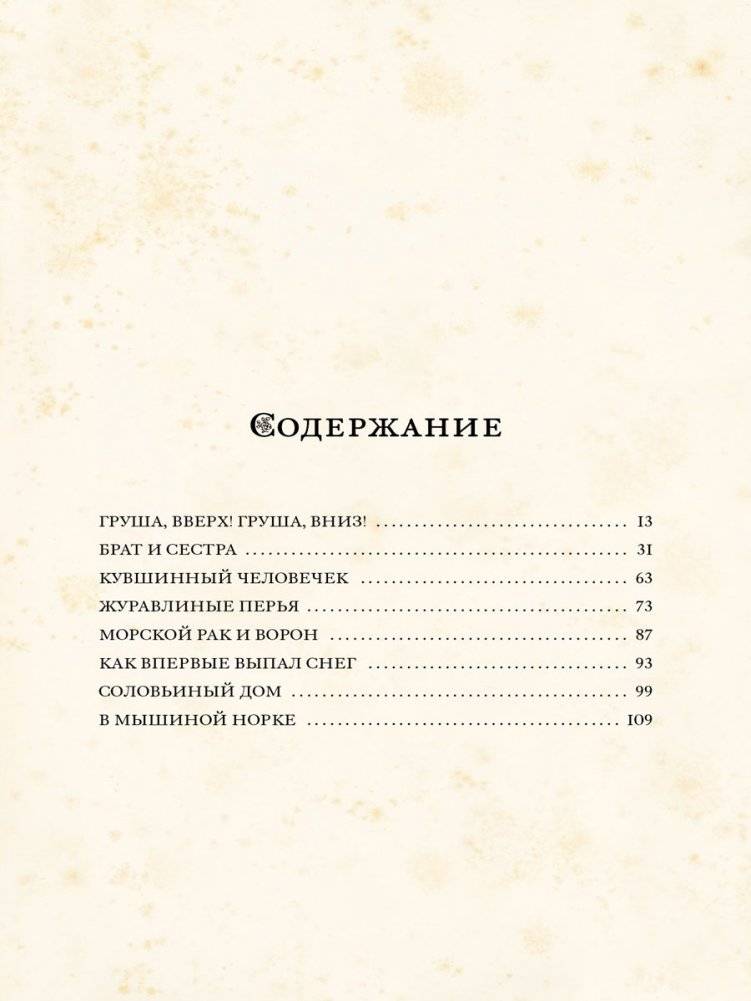 Журавлиные перья. Японские народные сказки фото книги 4