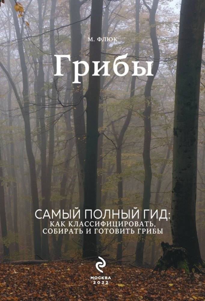Грибы фото книги 4
