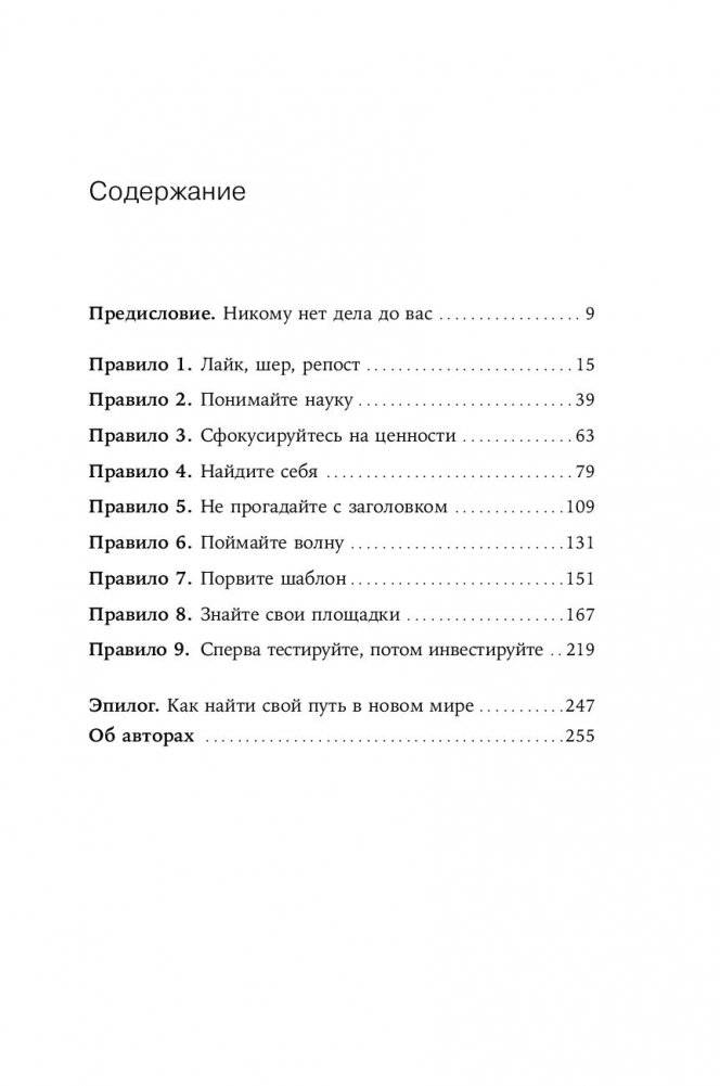 Прорваться сквозь шум: Как привлечь всеобщее внимание в сети фото книги 7