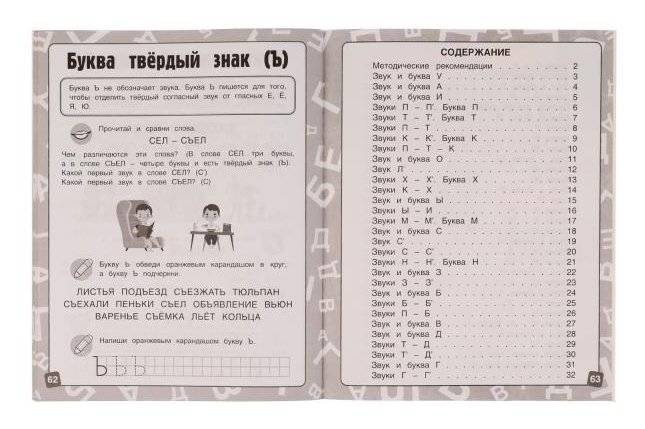 Уроки логопеда. Интенсивный курс. Я говорю правильно фото книги 2