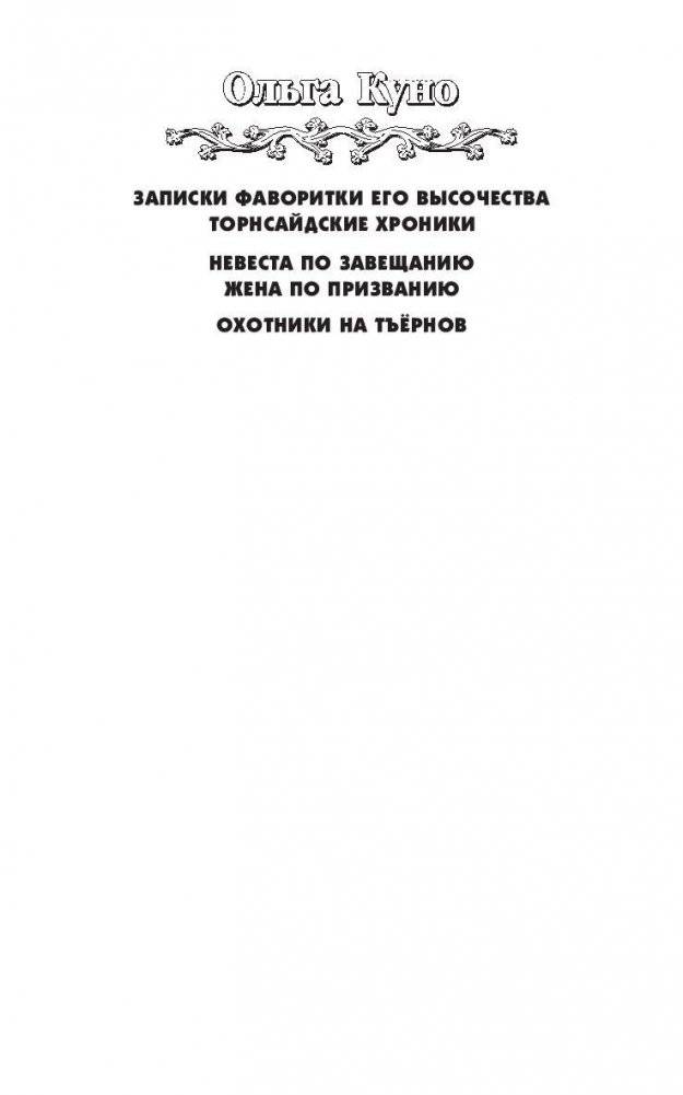 Охотники на тъернов фото книги 2