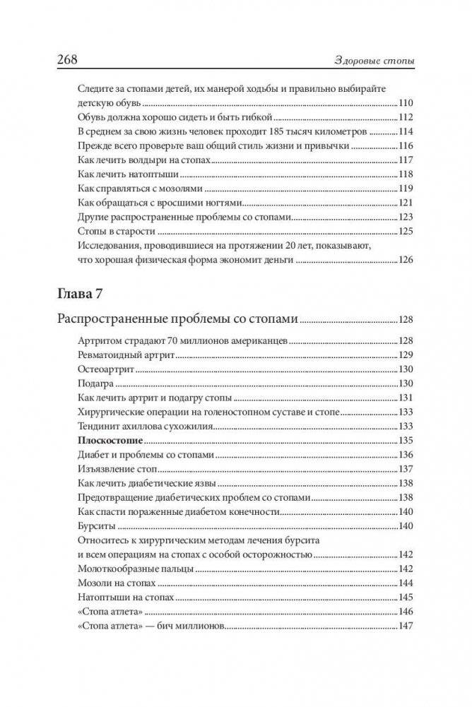 Здоровые стопы фото книги 5