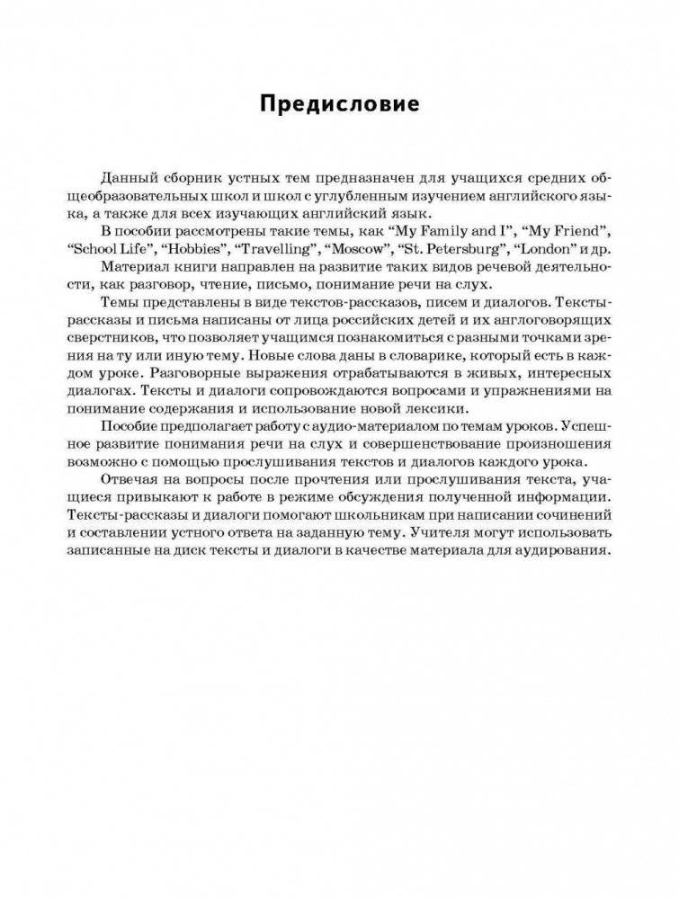Мои первые темы по английскому языку фото книги 3