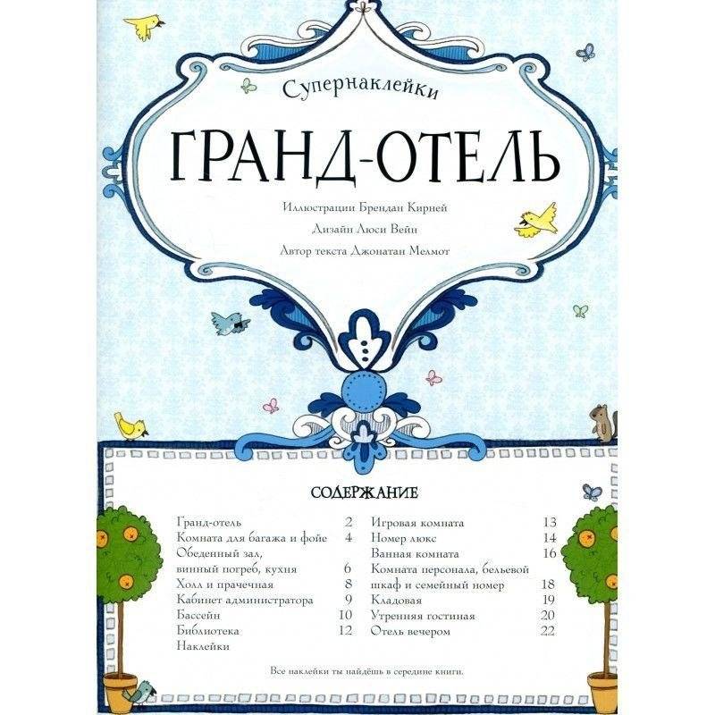Гранд-отель фото книги 2