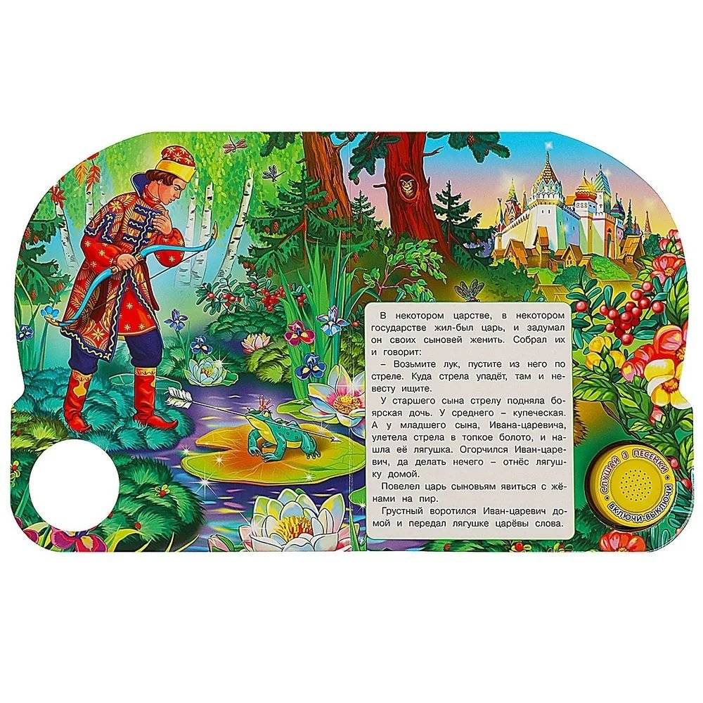 Музыкальная книга. Царевна-лягушка фото книги 2