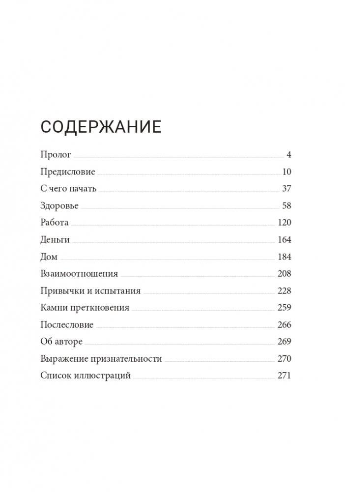 Кайдзен: японский метод трансформации привычек маленькими шагами фото книги 2