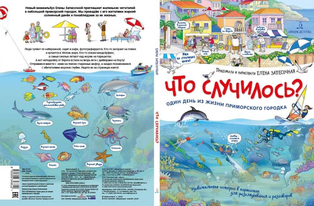 Что случилось? История приморского городка фото книги 2