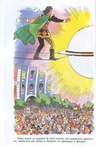 Три толстяка фото книги 5