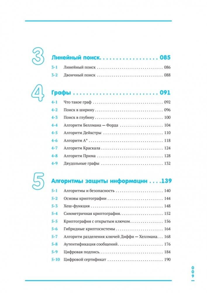 Алгоритмы и структуры данных для тех, кто ненавидит читать лонгриды фото книги 3