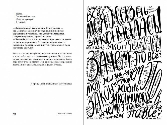 Женщина с Марса. Искусство жить собой фото книги 3