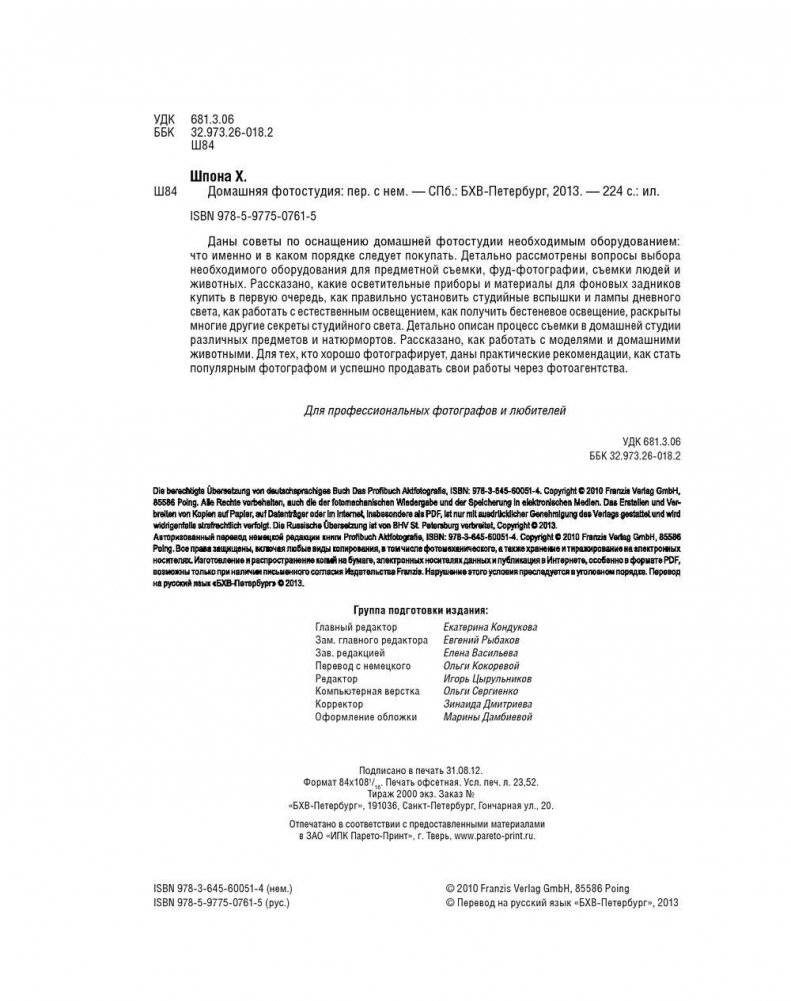 Домашняя фотостудия фото книги 4