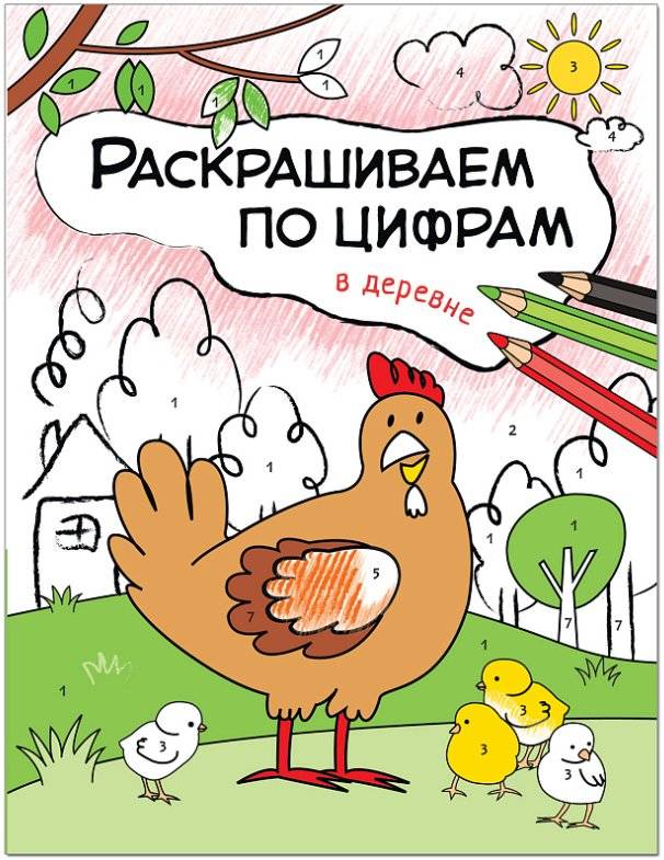 Комплект из 4-х книг. Раскрашиваем по цифрам фото книги 2