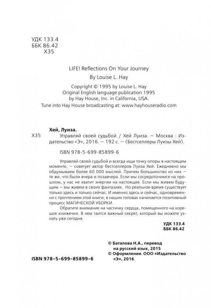 Управляй своей судьбой фото книги 2