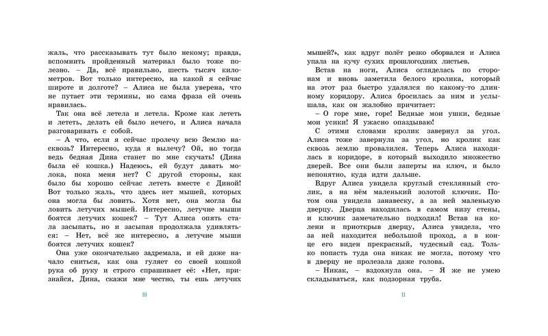 Алиса в стране чудес фото книги 4