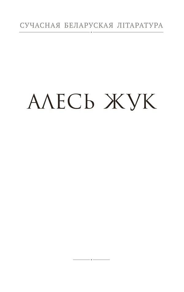 Любоў і каханне фото книги 4