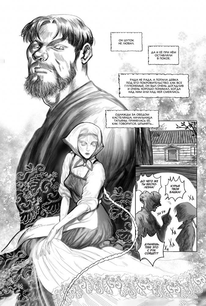 Классика в комиксах. Тургенев. Муму фото книги 3