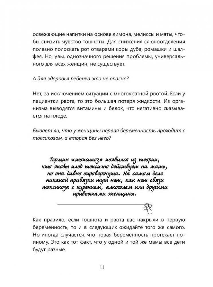 Какие наши роды фото книги 10