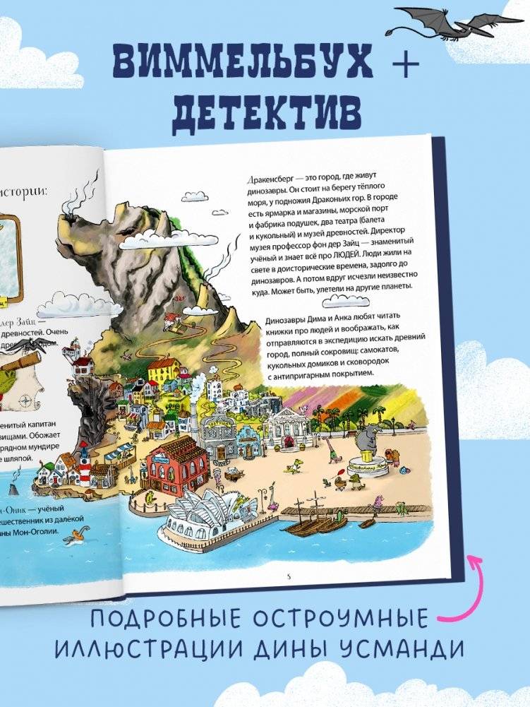 Динозавры-детективы. В поисках затерянного города фото книги 4