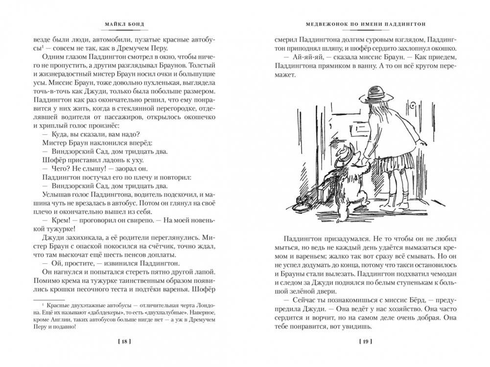 Медвежонок по имени Паддингтон. Все приключения знаменитого медвежонка. Книга 1 фото книги 4