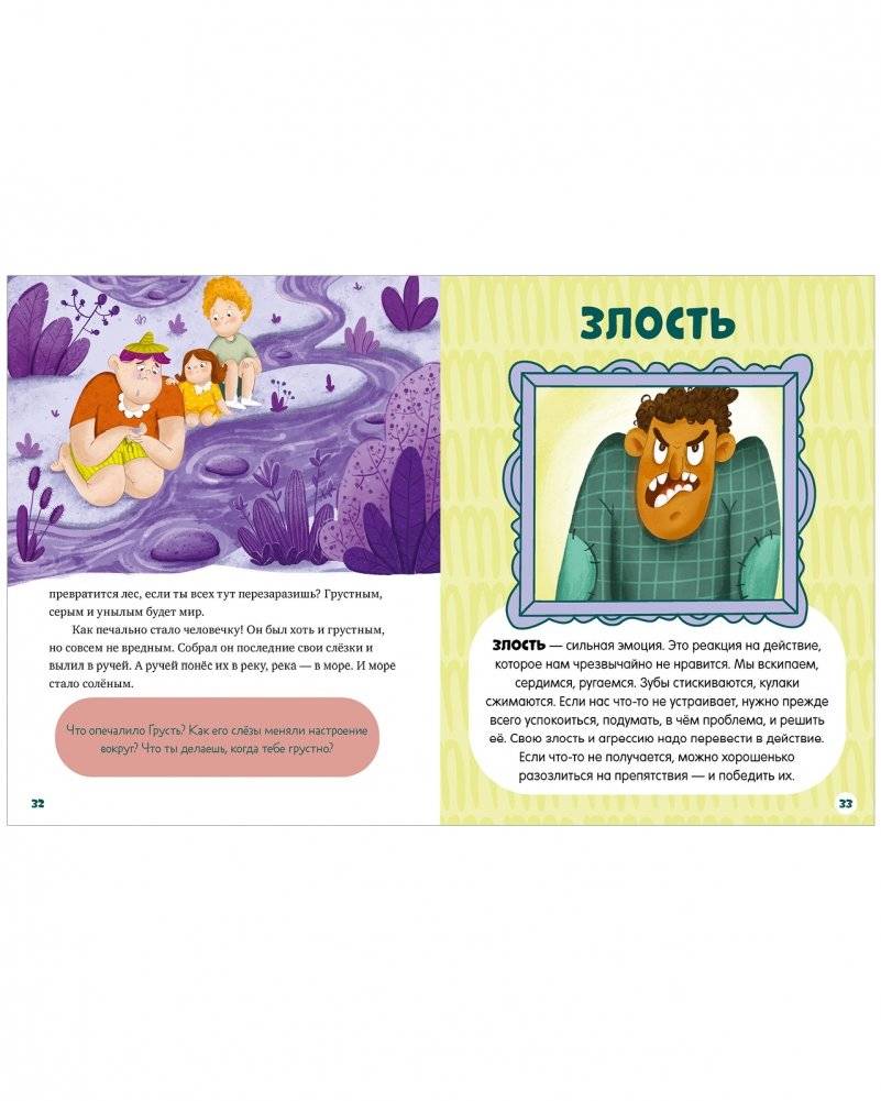 Энциклопедия в сказках. Однажды в стране чувств фото книги 5