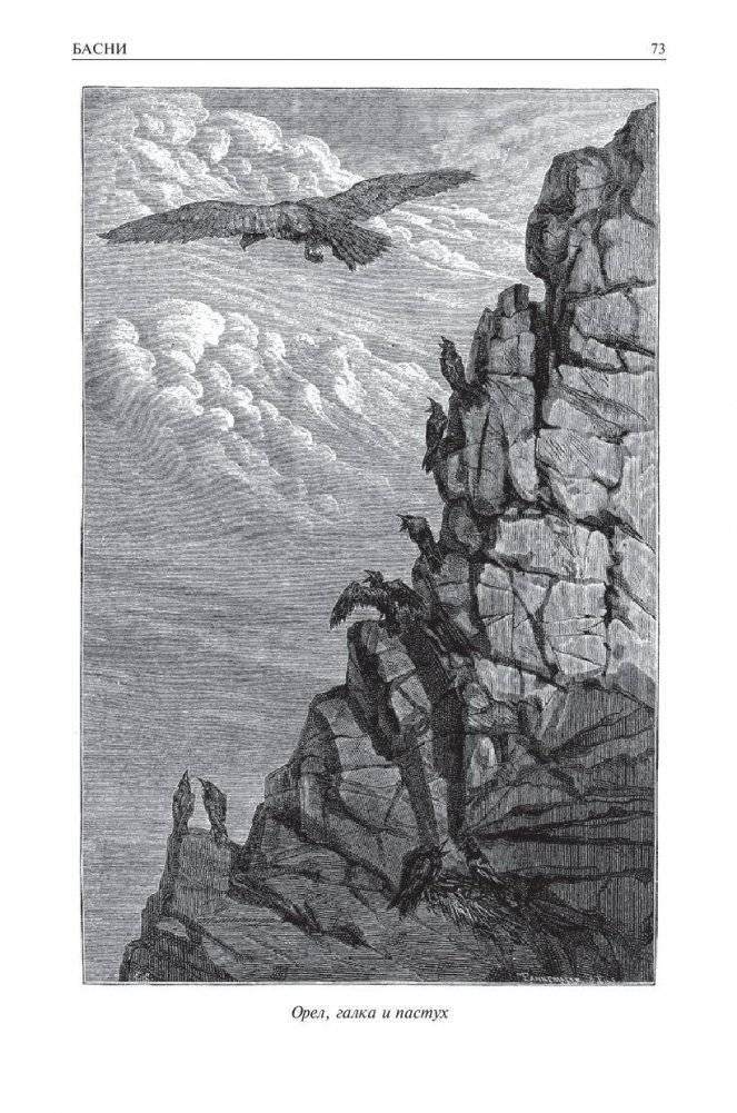 Полное собрание басен в одном томе фото книги 9