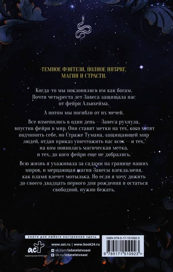 Что таится за завесой фото книги 2