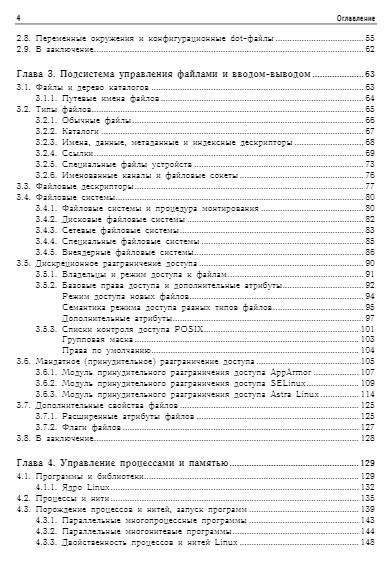 Внутреннее устройство Linux. 3-е издание фото книги 3