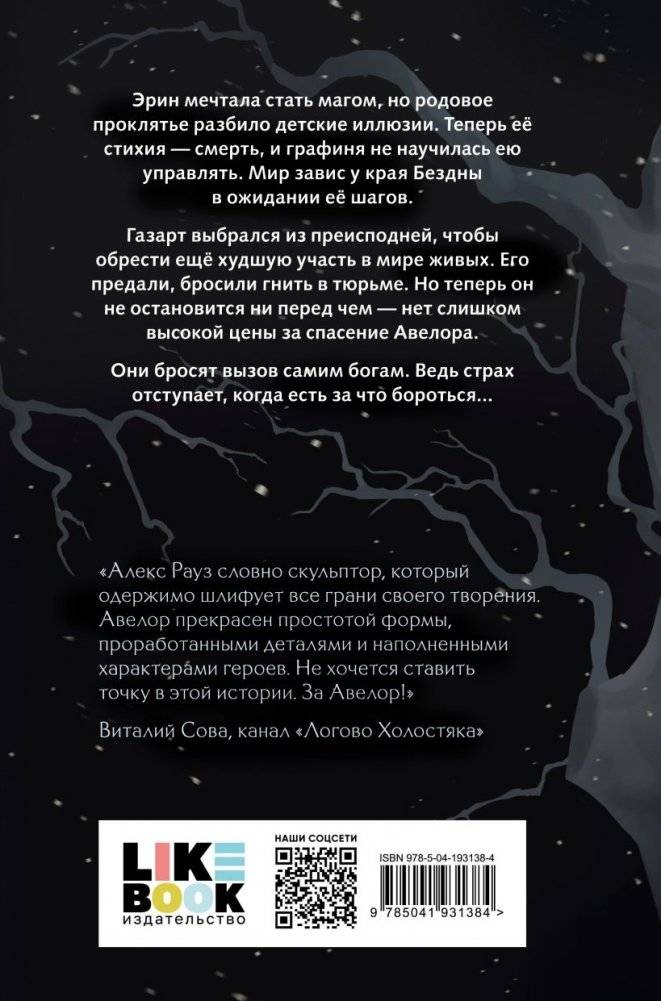 Твои тьма и свет. Стихия духа фото книги 2