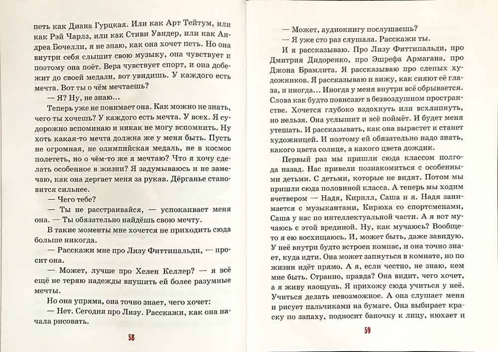 Детям о мечте фото книги 6