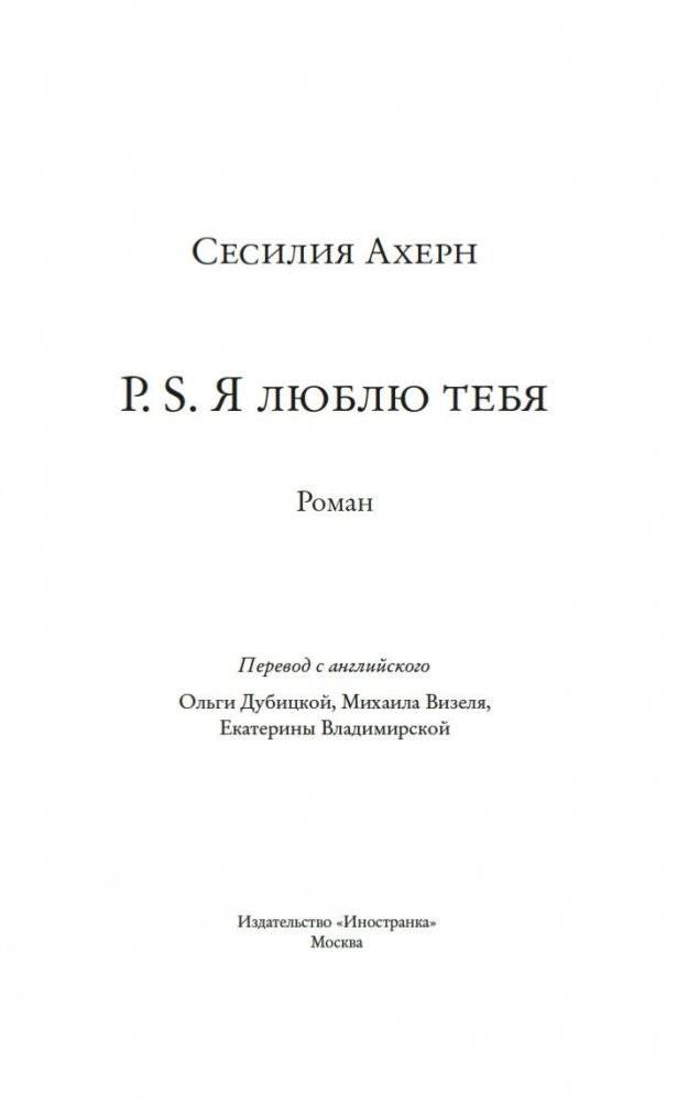 P.S. Я люблю тебя фото книги 4