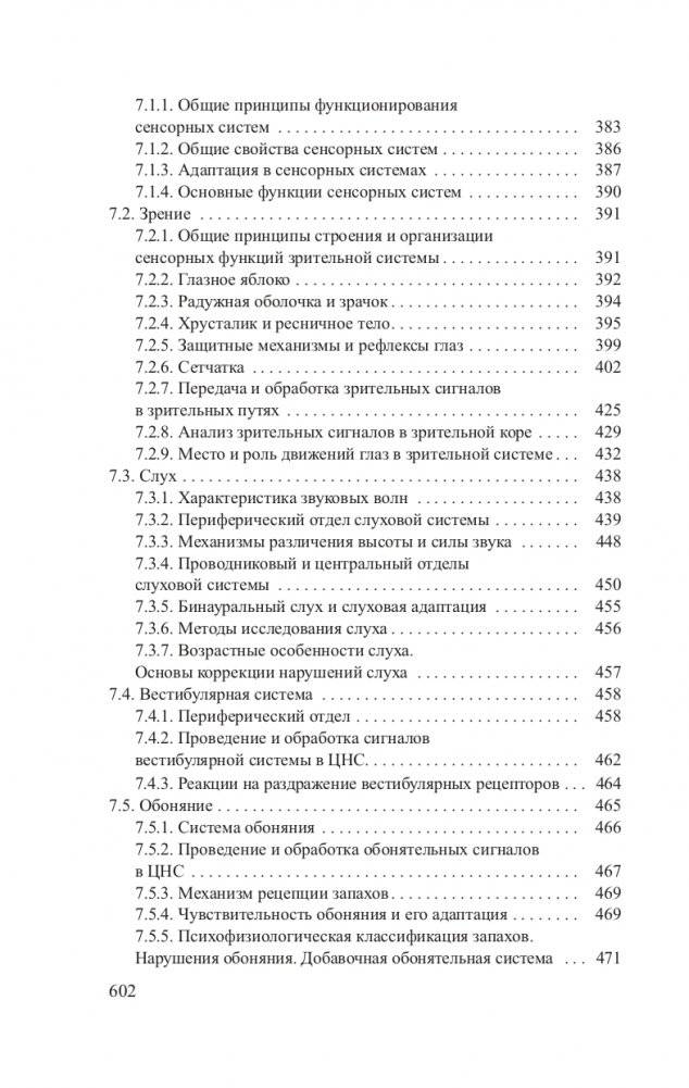 Нормальная физиология. Часть 2 фото книги 8